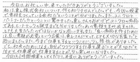 Message from a student who participated in the lecture: