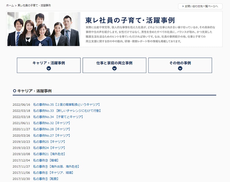 Toray web page featuring cases of women employees' empowerment and working while raising young children