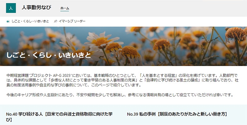 Toray web page featuring cases of women employees' empowerment and working while raising young children