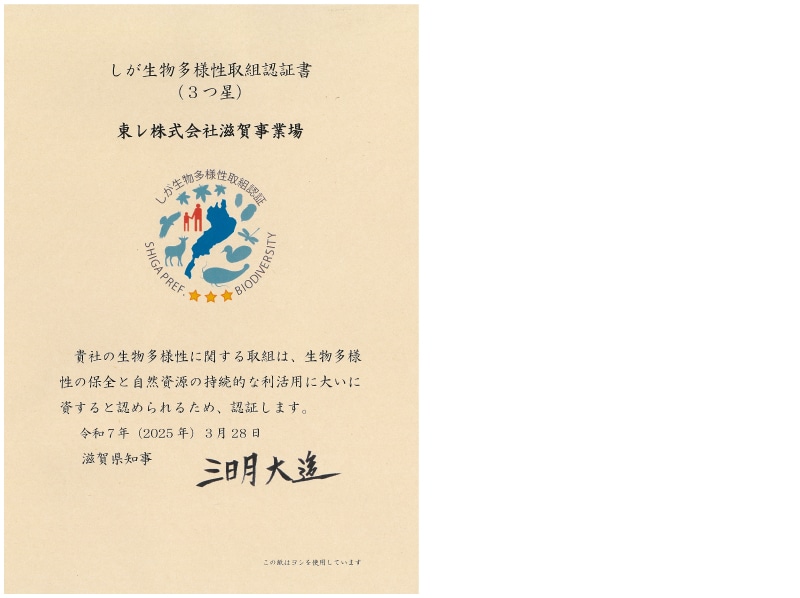 Shiga Biodiversity Initiative Certificate (3-star rating)