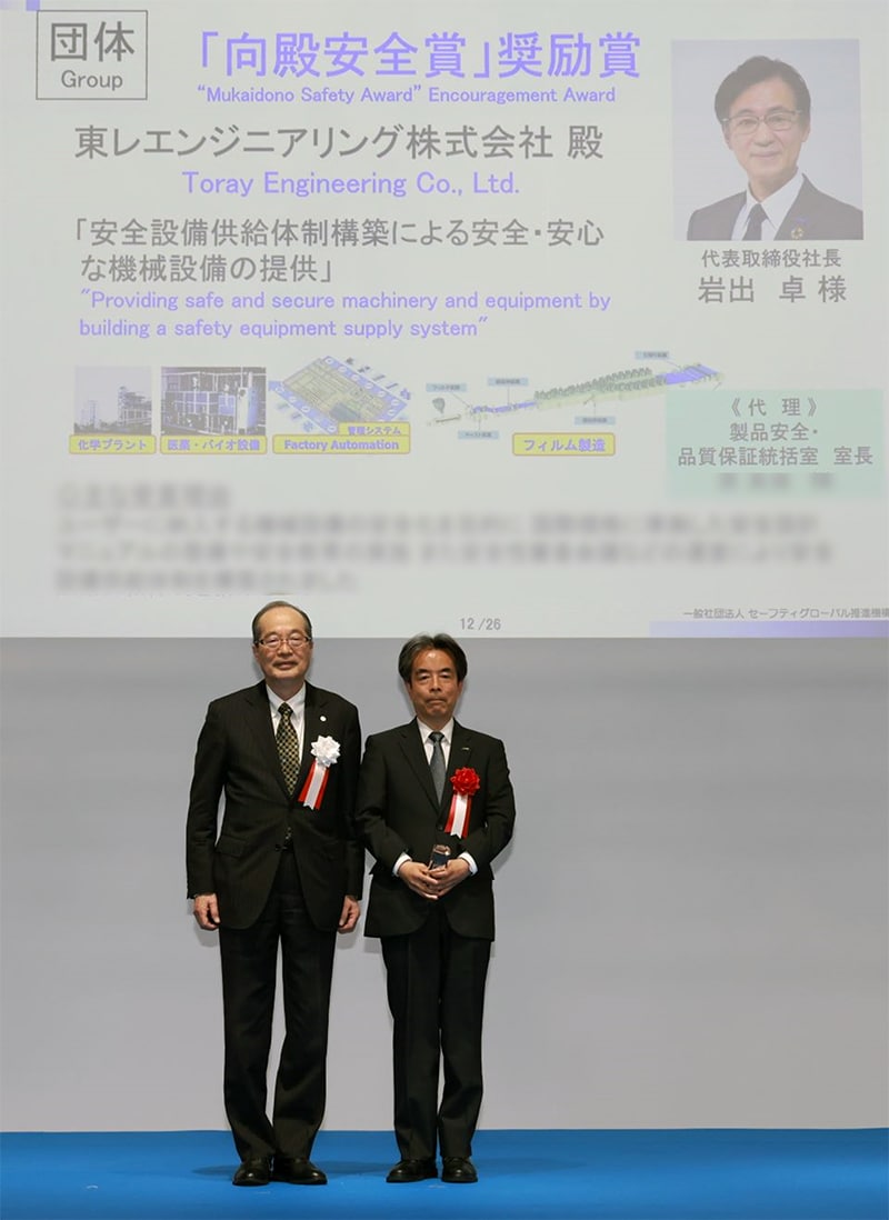 Professor Masao Mukaidono (left) and the general manager of the Product Safety and Quality Assurance Management Department (right) (Toray Engineering Co., Ltd.)